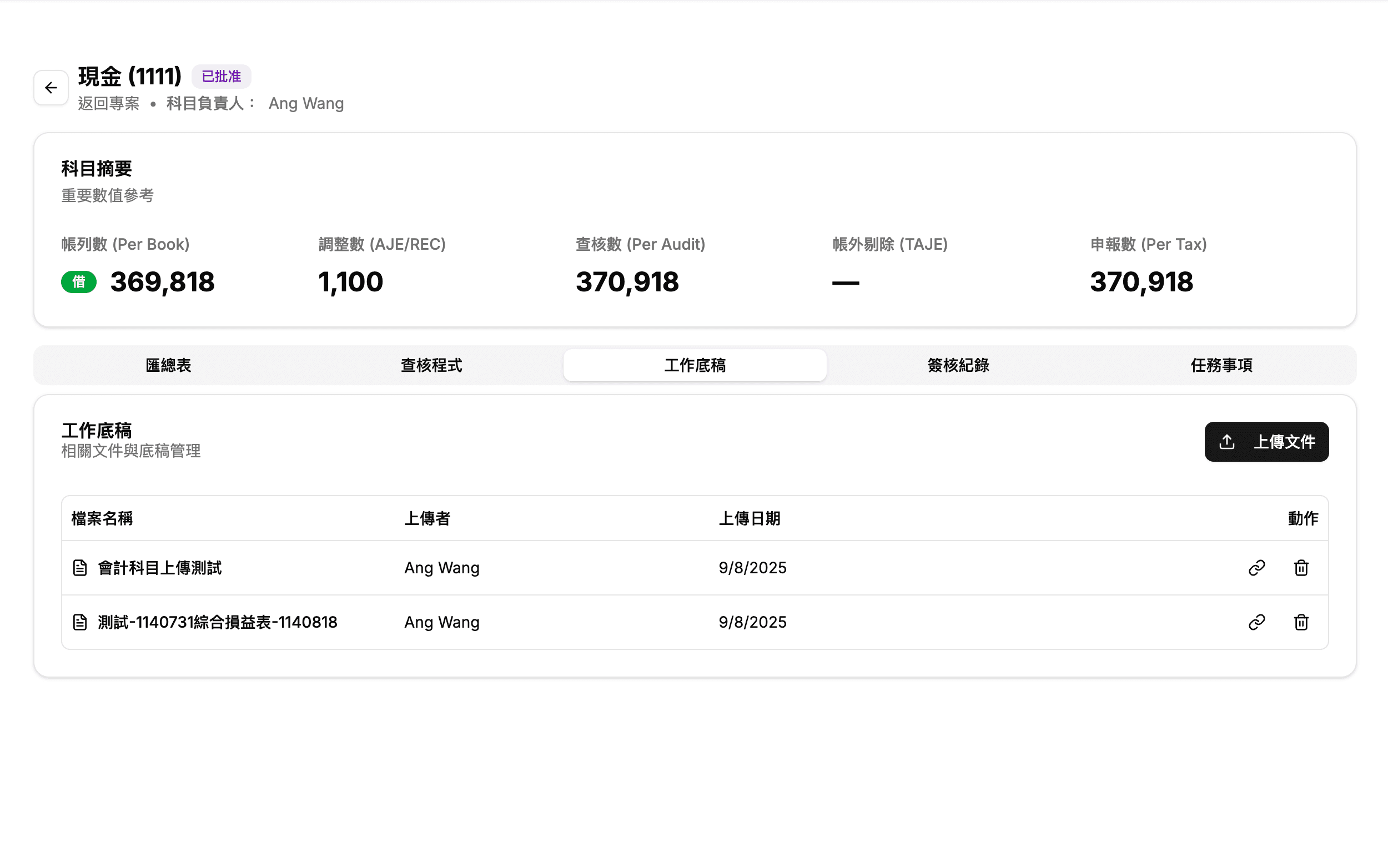 文件管理 - 與 Google Drive 深度整合,每個科目連結對應的查核文件